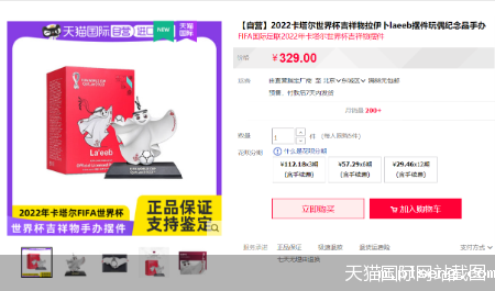 天猫国际网站截图