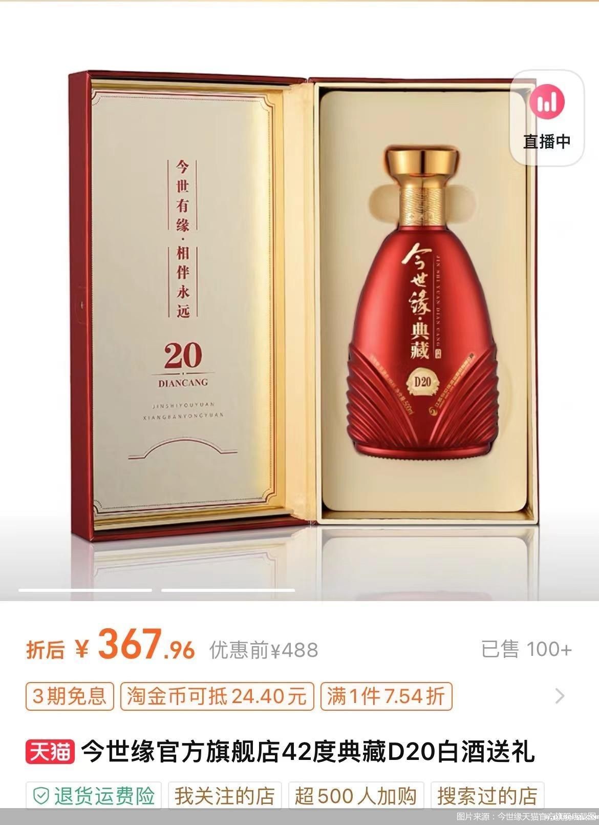 图片来源:今世缘天猫官方旗舰店截图