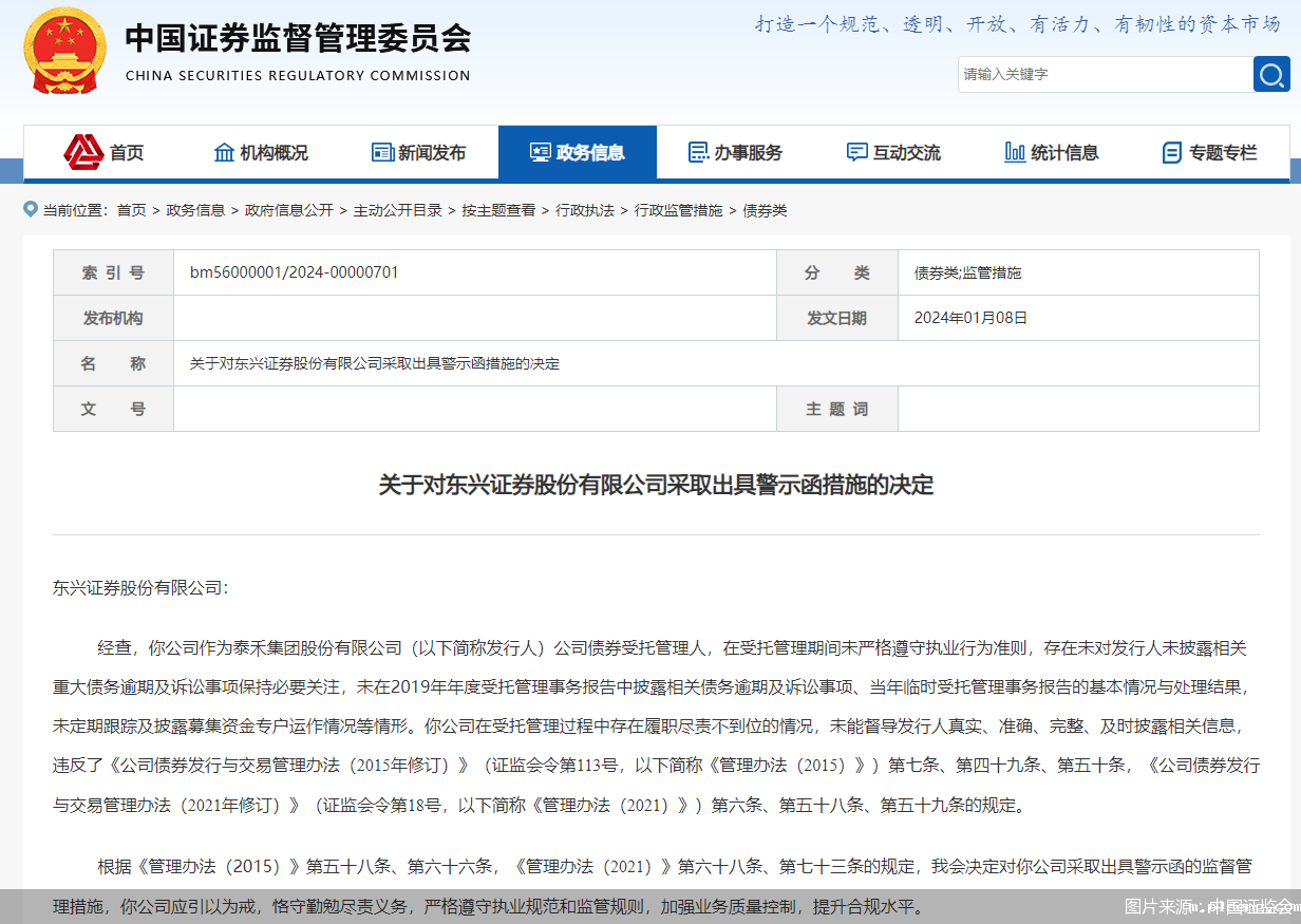 图片来源:中国证监会