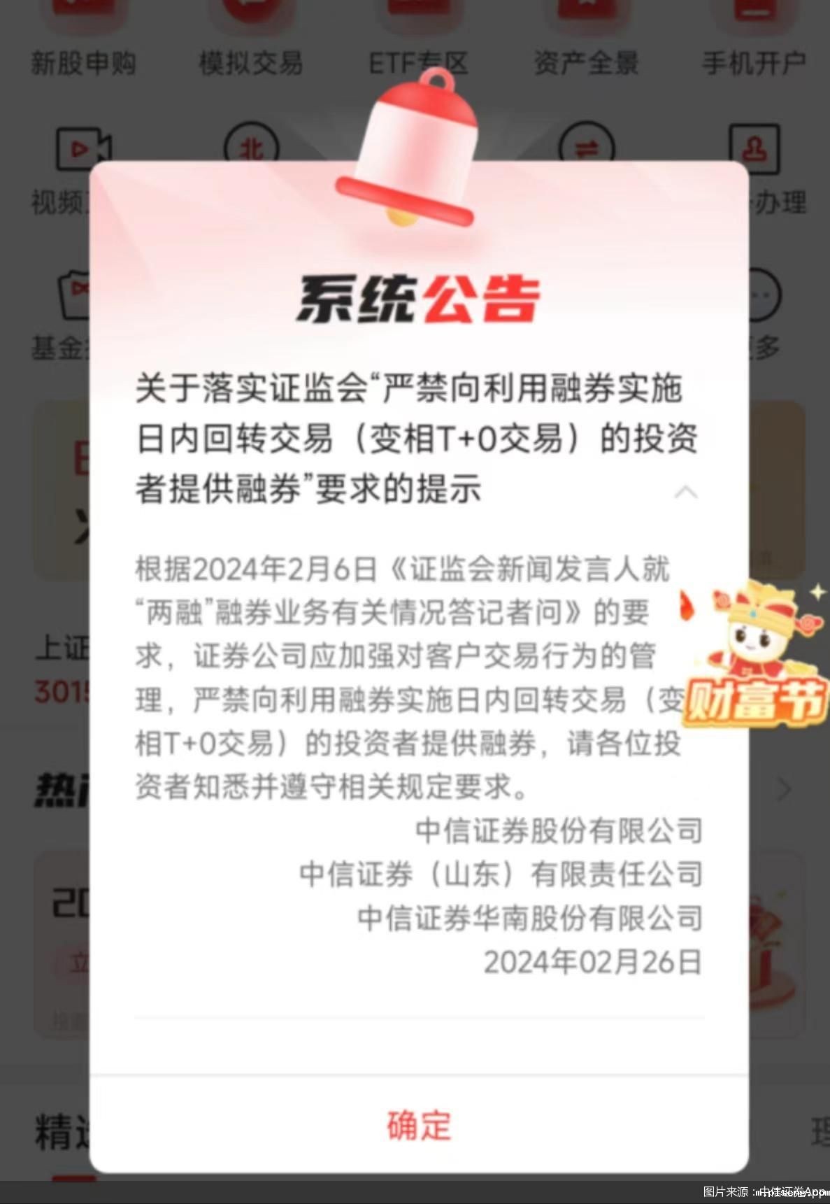 图片来源:中信证券App