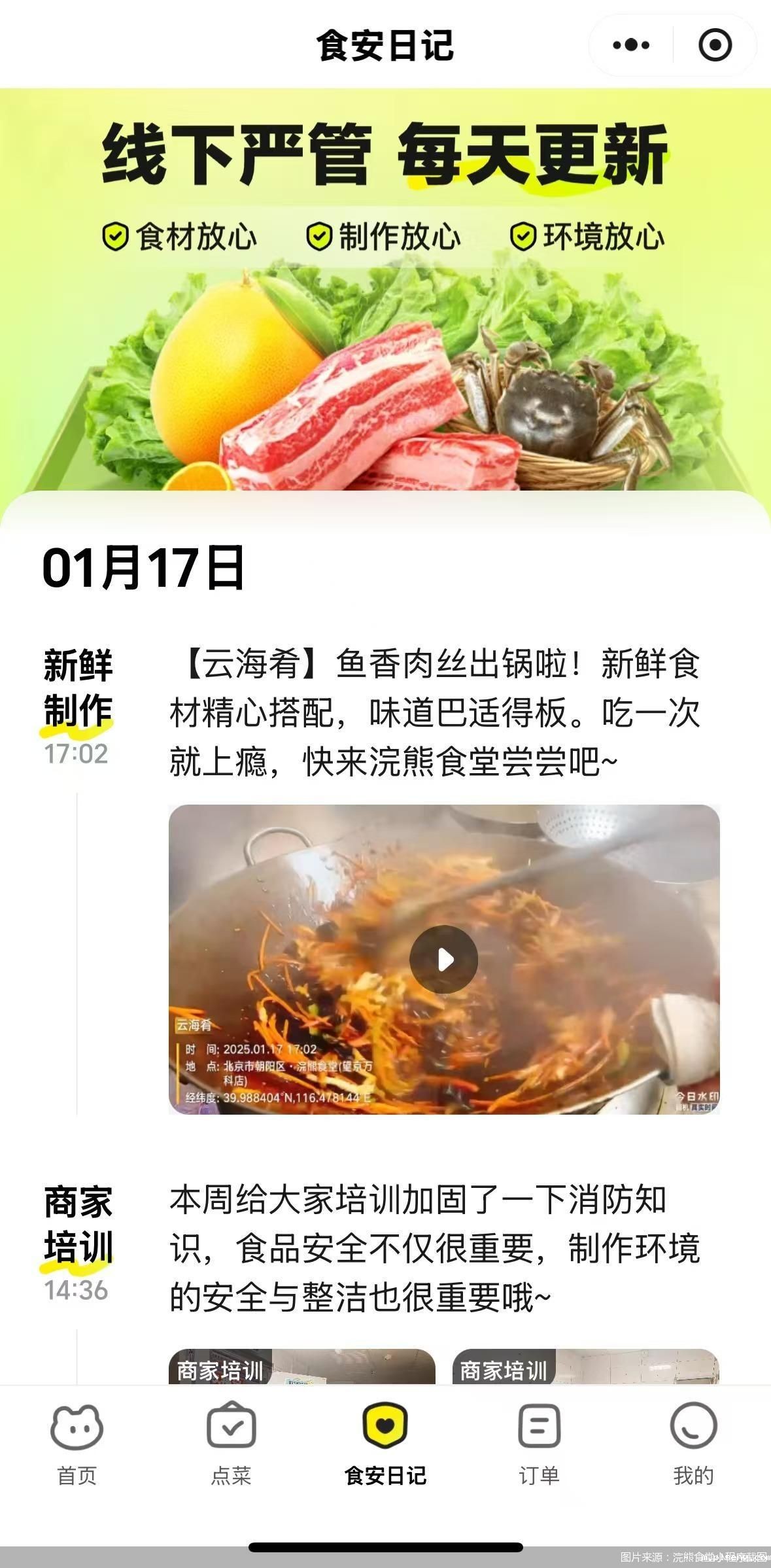 图片来源:浣熊食堂小程序截图