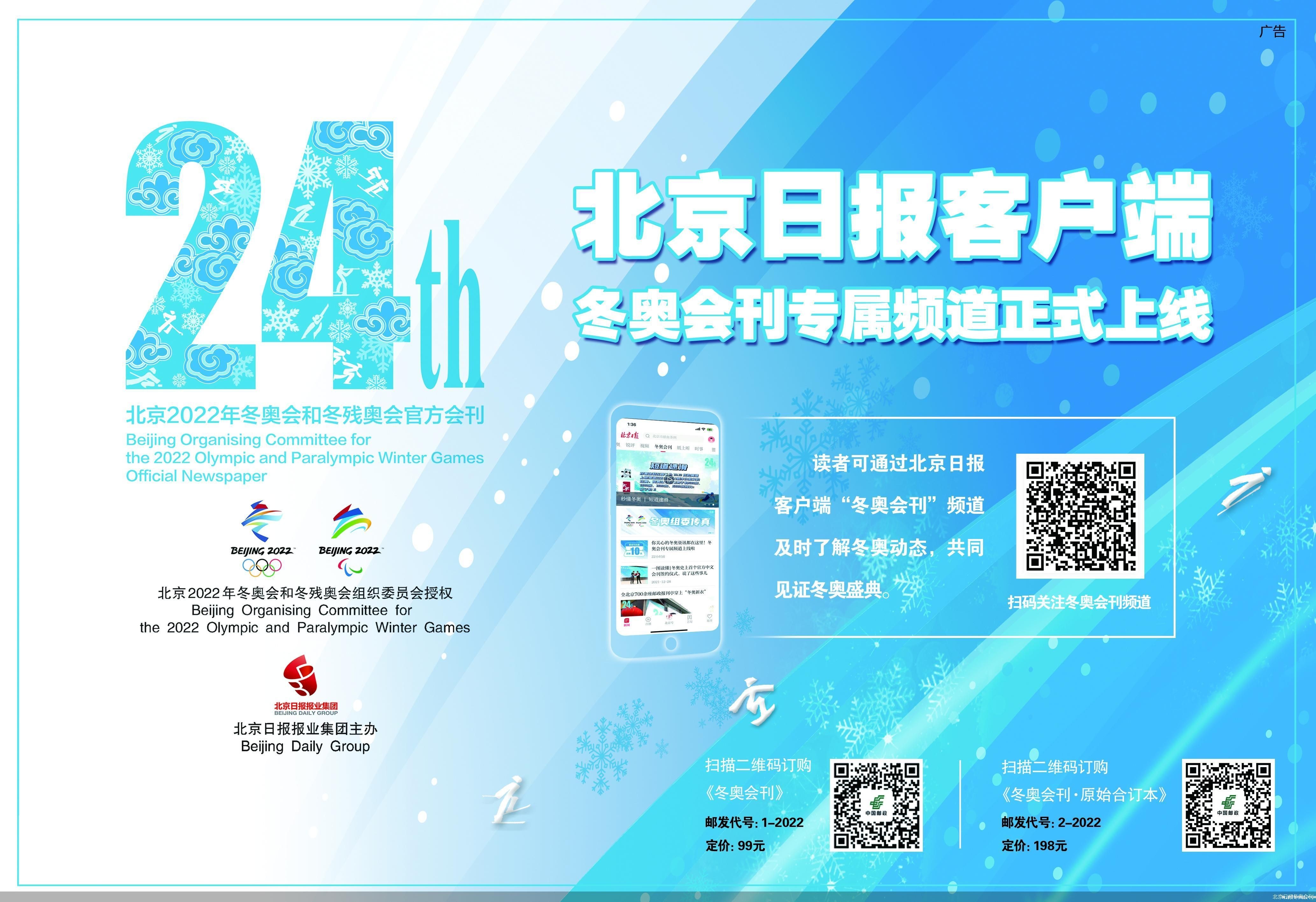 北京日报冬奥会刊