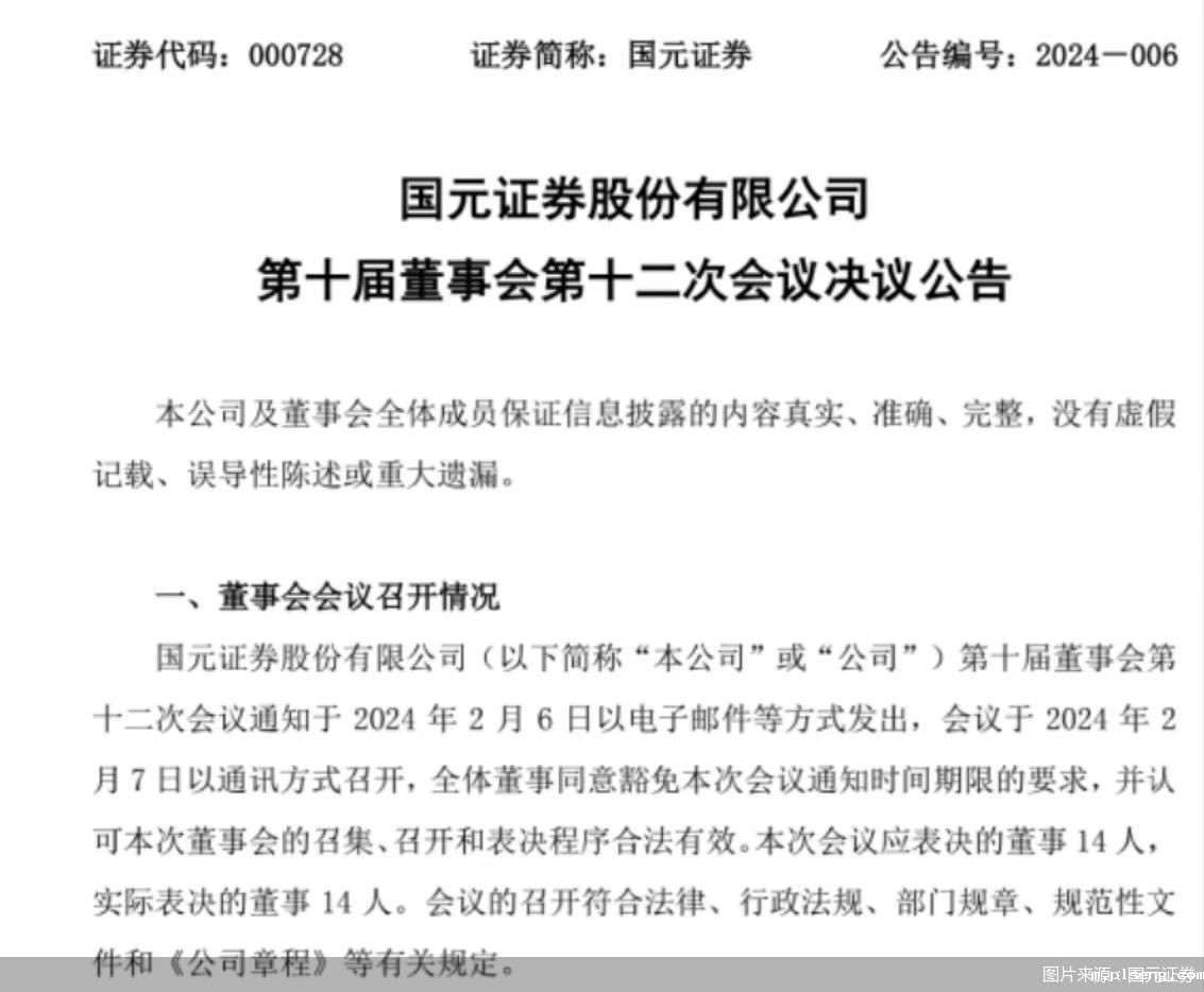 图片来源：国元证券